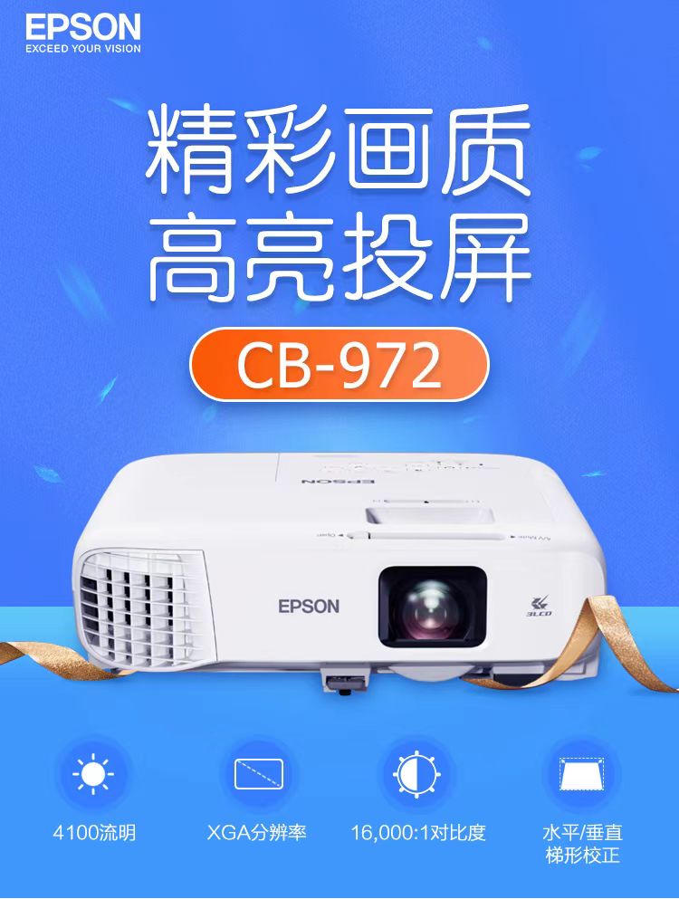 梧州爱普生cb-972投影仪